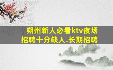 阳江酒吧招聘